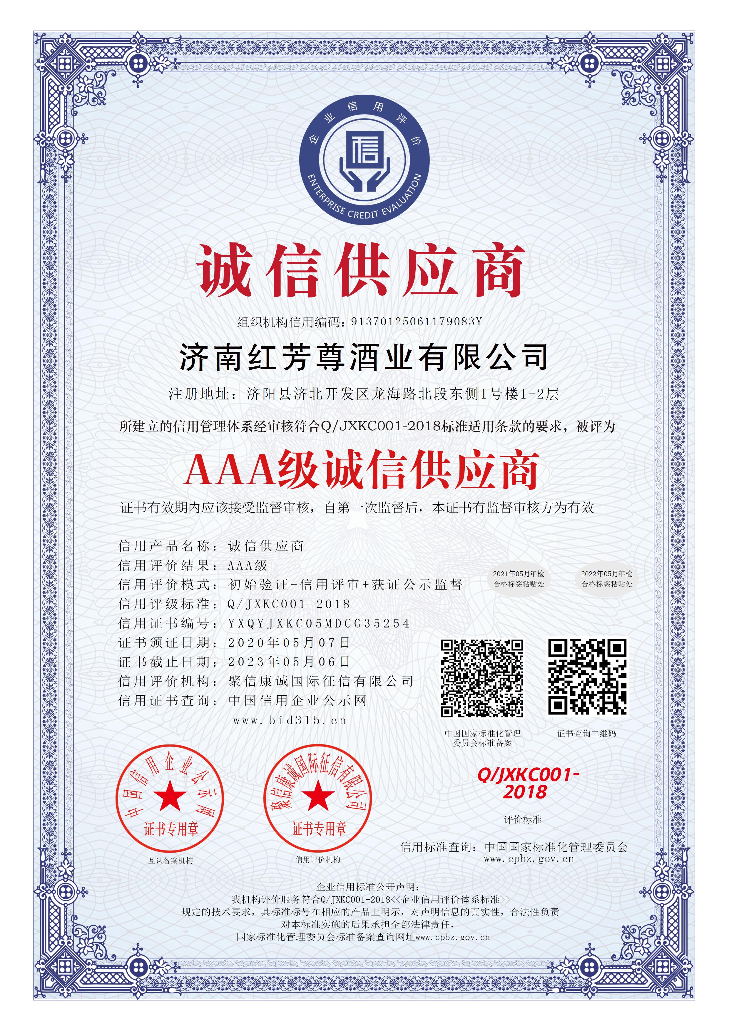 热烈祝贺“红芳尊”酒业在香港国际知识产权交易中心挂牌交易(图1)