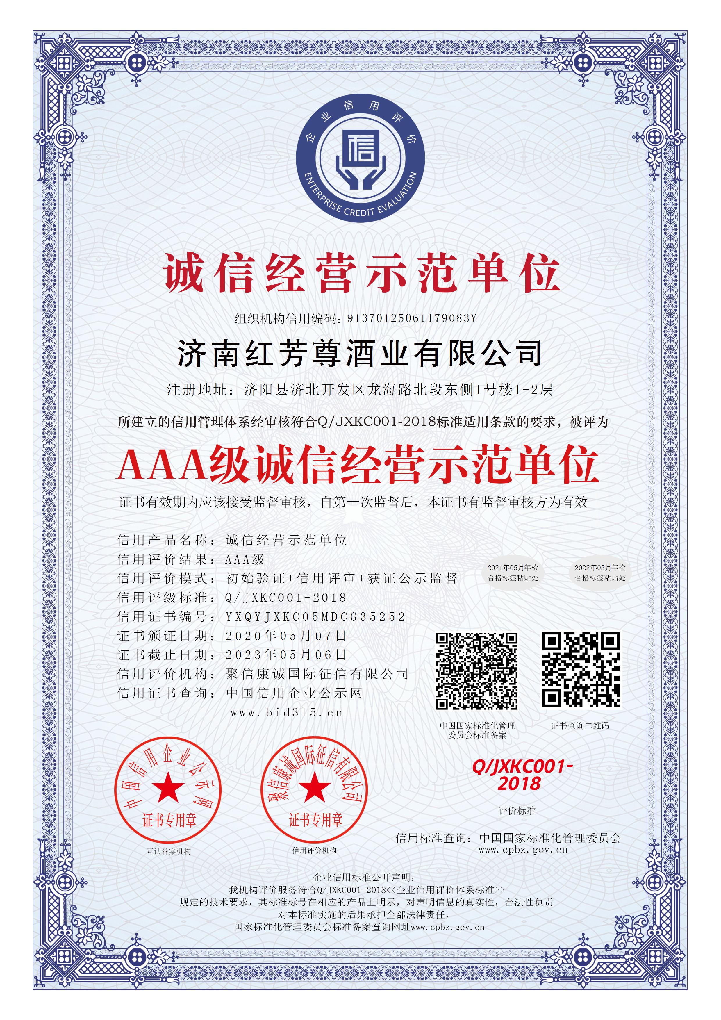热烈祝贺“红芳尊”酒业在香港国际知识产权交易中心挂牌交易(图2)